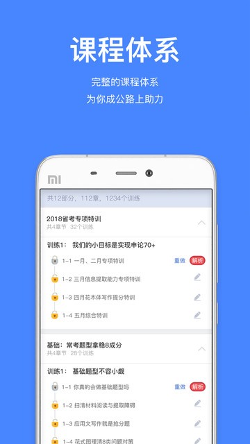 步知公考大咖课手机版 步知公考大咖课app下载