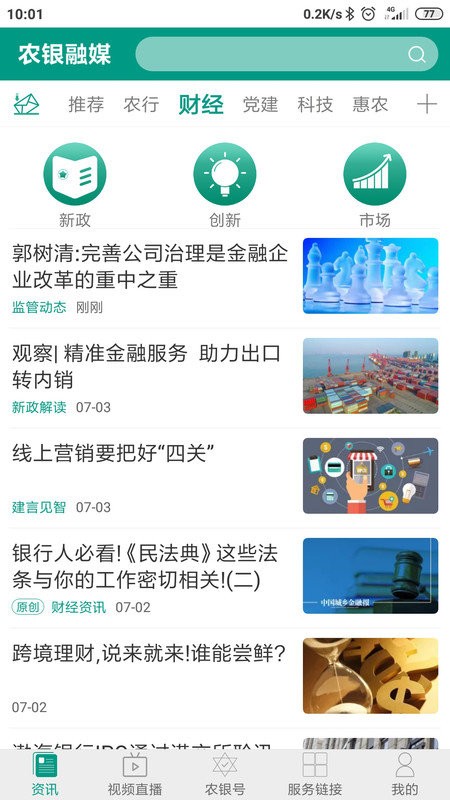 农银融媒体 农银融媒app下载