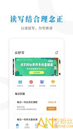 云舒写 云舒写app下载