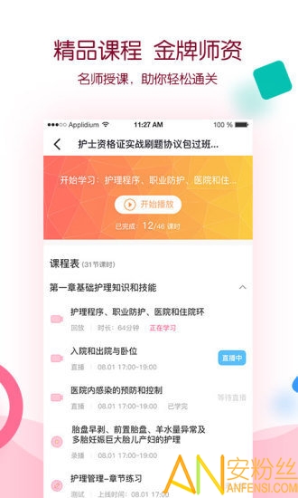 容医学护考app