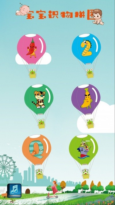 宝宝识物拼图免费版 宝宝识物拼图游戏下载