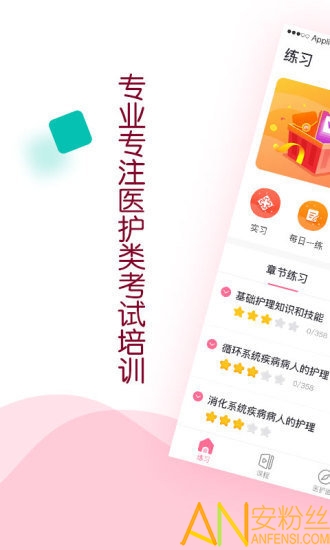 容医学护考app