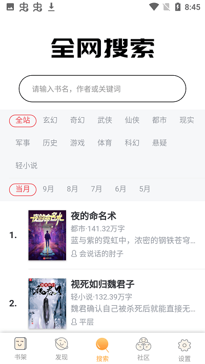 酒醉小说app 酒醉小说最新手机版下载