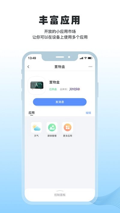 冒泡物联app 冒泡物联下载