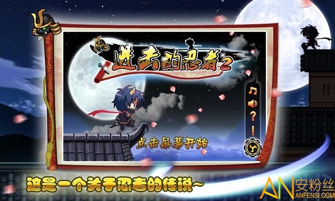 进击的忍者2游戏 进击的忍者2手机版下载