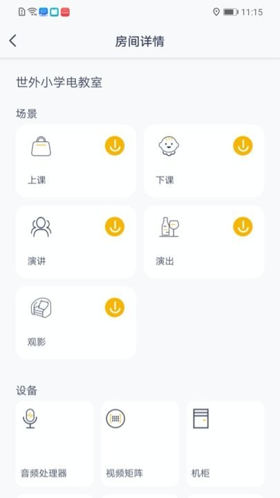 智慧云教室平台 智慧云教室app下载