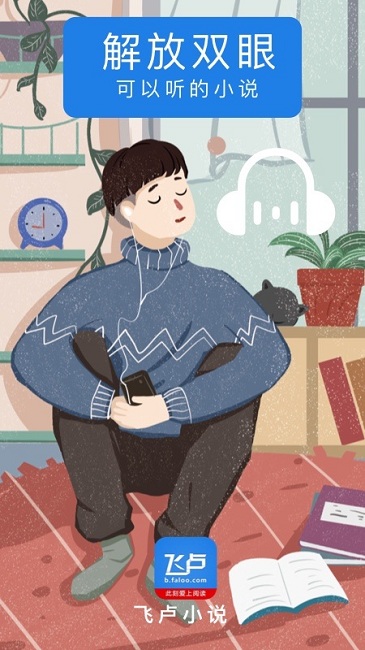 飞卢中文网手机应用 飞卢中文网app下载