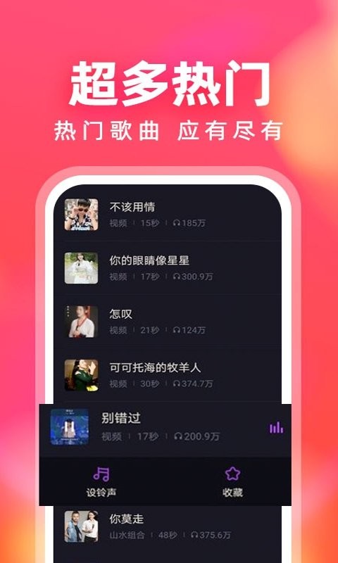 来电铃声多app 来电铃声多最新版下载