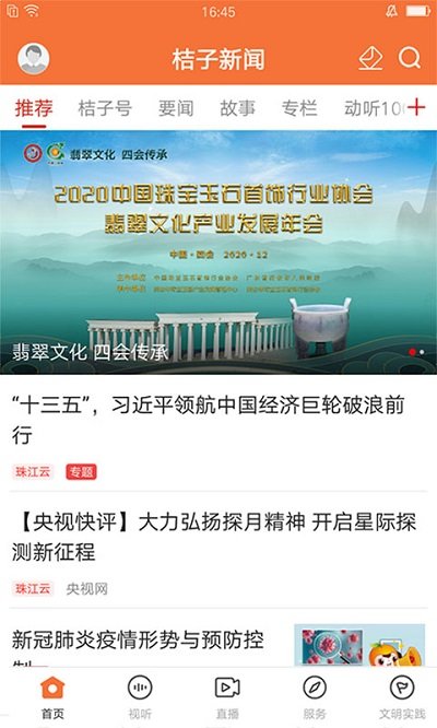 桔子新闻app 桔子新闻下载