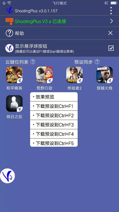 shootingplusv3设备最新版 shootingplusv3介绍
