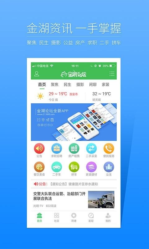 金湖论坛网 金湖论坛最新版下载