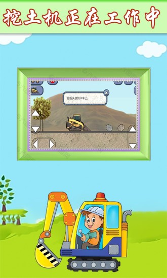 萌宝卡车挖掘机最新版 萌宝卡车挖掘机游戏下载