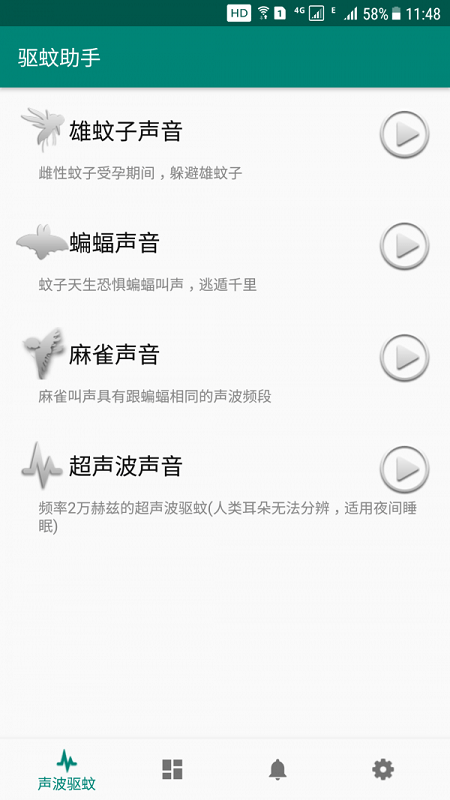 驱蚊助手app 驱蚊助手下载