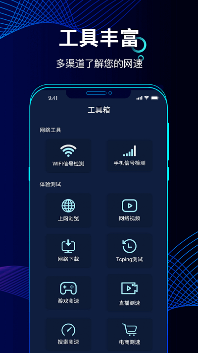 精准测速app 精准测速手机版下载