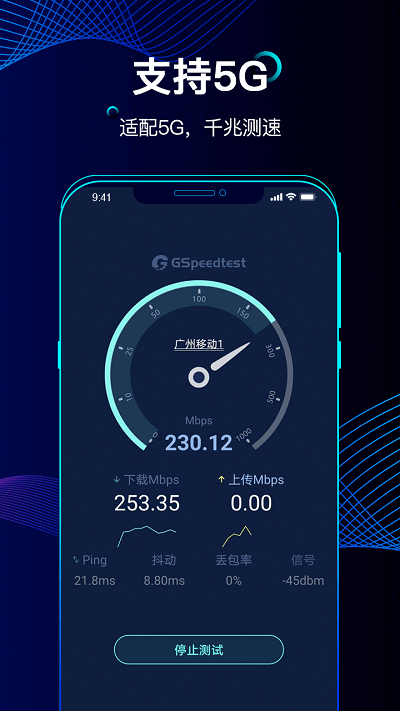 精准测速app 精准测速手机版下载