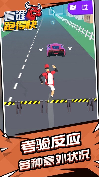 看谁跑的快游戏 看谁跑的快最新版下载