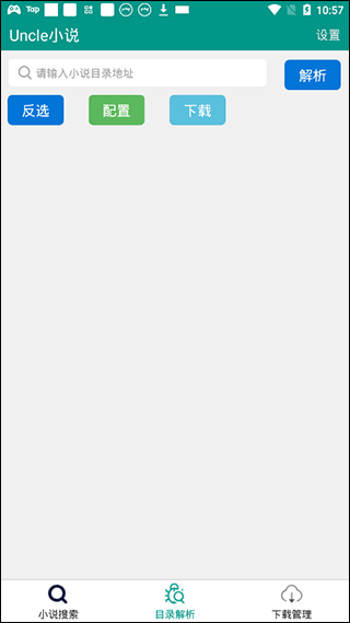 uncle小说 uncle小说免费版下载