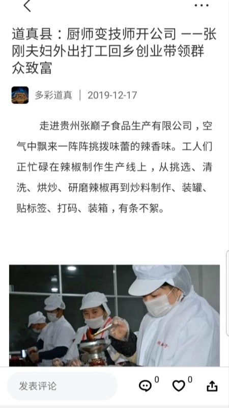 多彩道真app 多彩道真下载