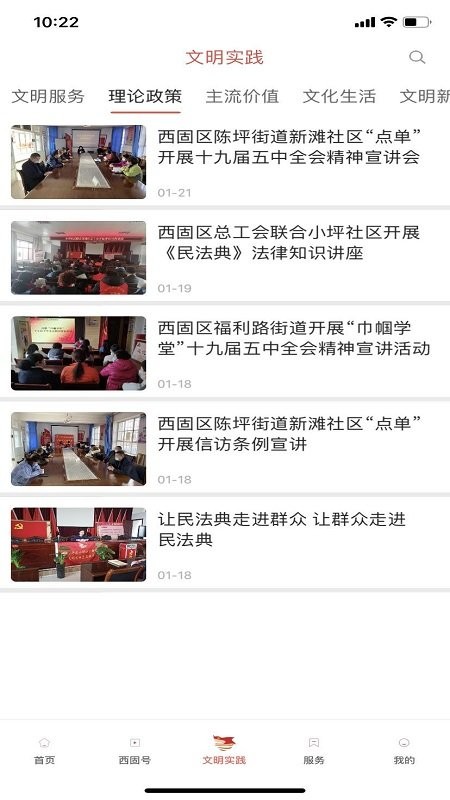 新西固app 新西固app客户端下载