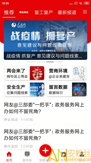 领导留言板app客户端 领导留言板下载