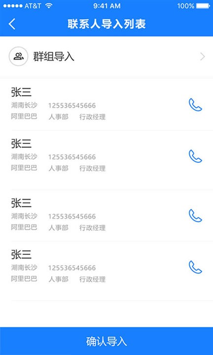通讯录导入助手软件 通讯录导入助手app免费下载