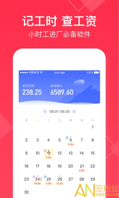 小时工记账app 小时工记账手机版下载