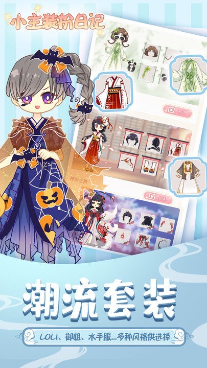 小主装扮日记最新版 小主装扮日记游戏下载