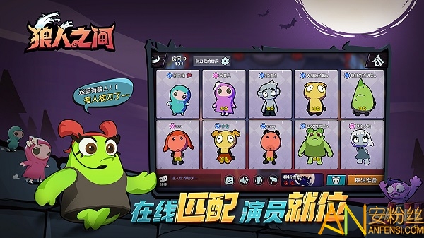 狼人之间游戏 狼人之间手游下载