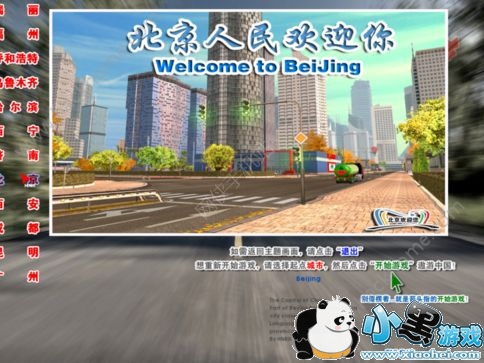 遨游中国2怎么玩?遨游中国2新手攻略[多图](下