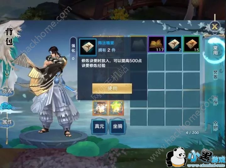 新剑侠情缘手游诀要怎么刷? 阵法诀要激活及修