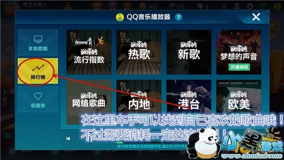 QQ飞车手游QQ音乐同步怎么弄 自定义歌曲方