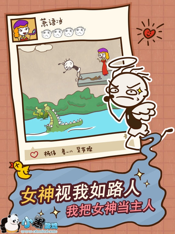 《史上最坑爹的游戏12》攻略大全 女神来了