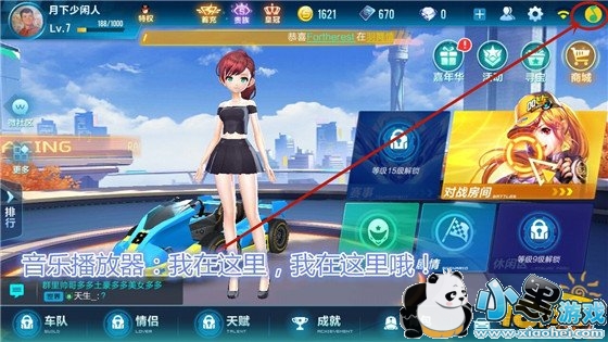 QQ飞车手游QQ音乐同步怎么弄 自定义歌曲方