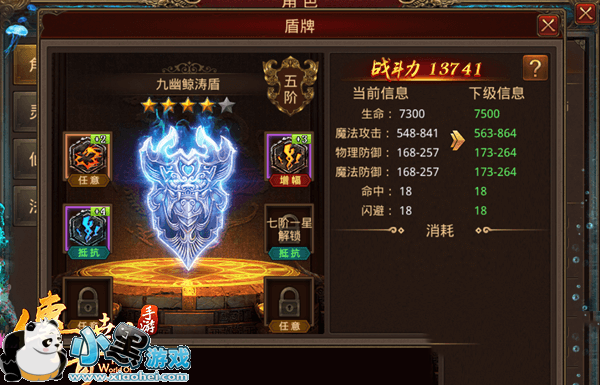 《传奇世界手游》法师盾牌符文镶嵌 抵抗路or