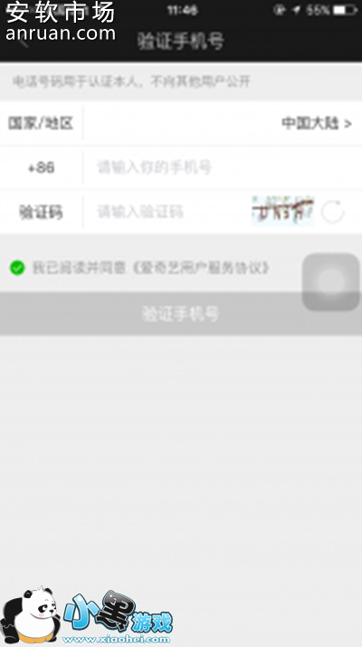 爱奇艺手机端登录会员账号需要验证手机号的解