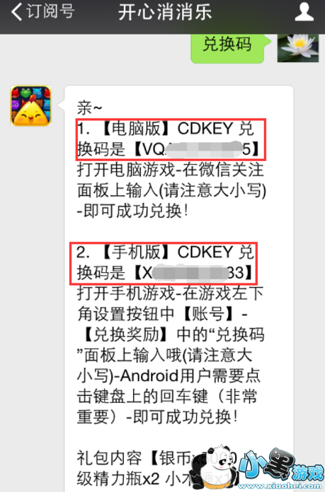 开心消消乐道具礼包获取分享_开心消消乐道具