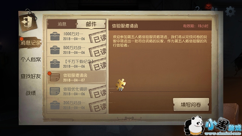 第五人格体验服资格怎么申请_第五人格体验服