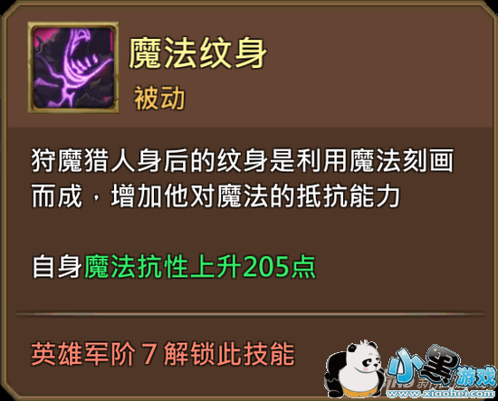 王国纪元英雄狩魔猎人-奥托属性与技能介绍