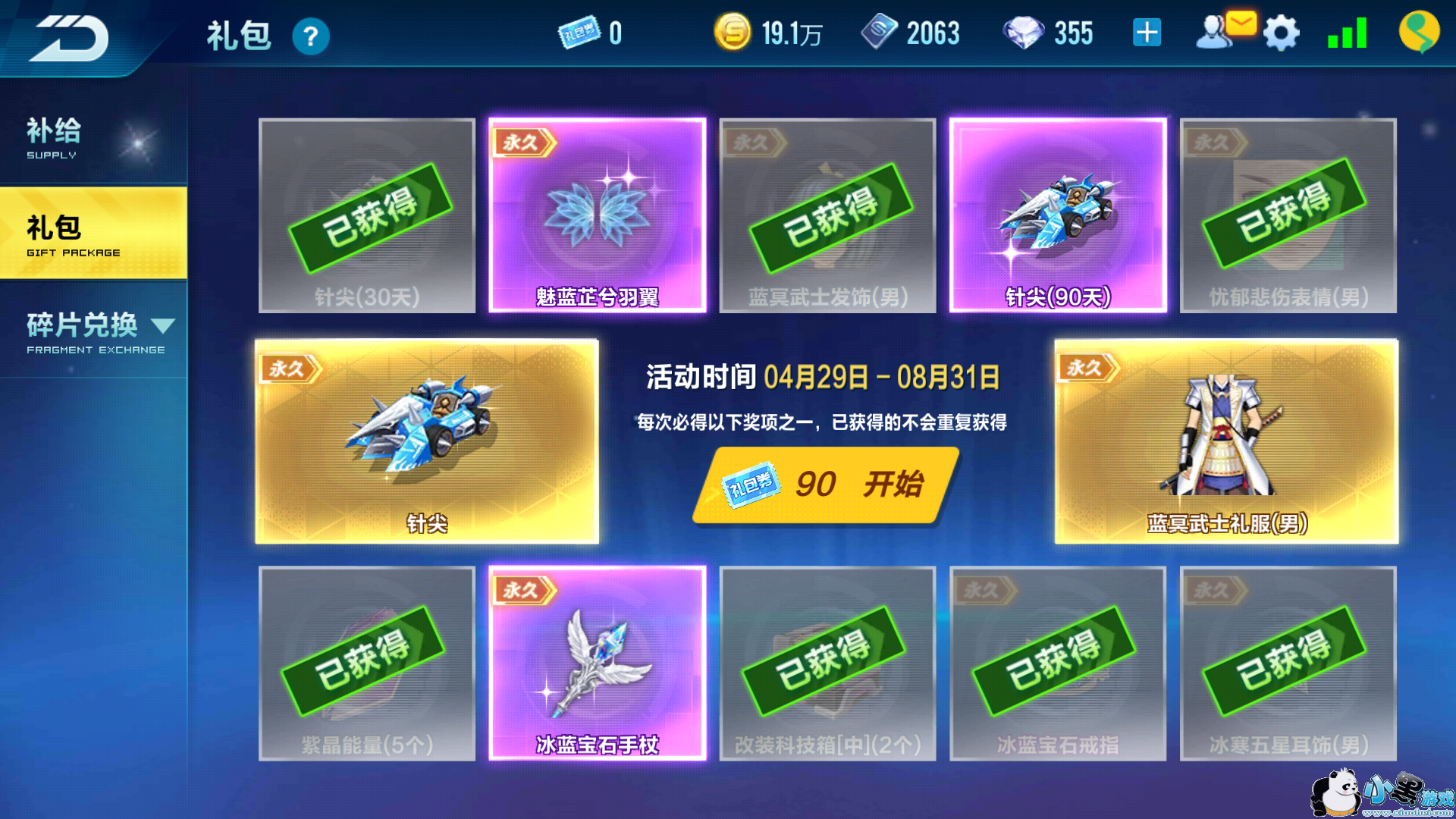 QQ飞车手游礼包券抽奖每次需要多少_QQ飞车