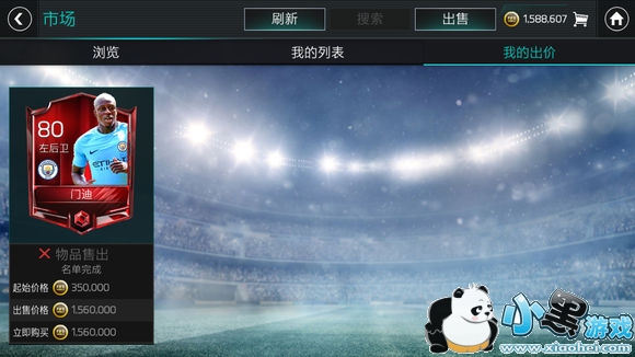 FIFA足球世界市场卖球员技巧_FIFA足球世界如