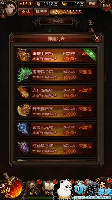 《传奇世界正版H5》至尊神器 神器如何升阶