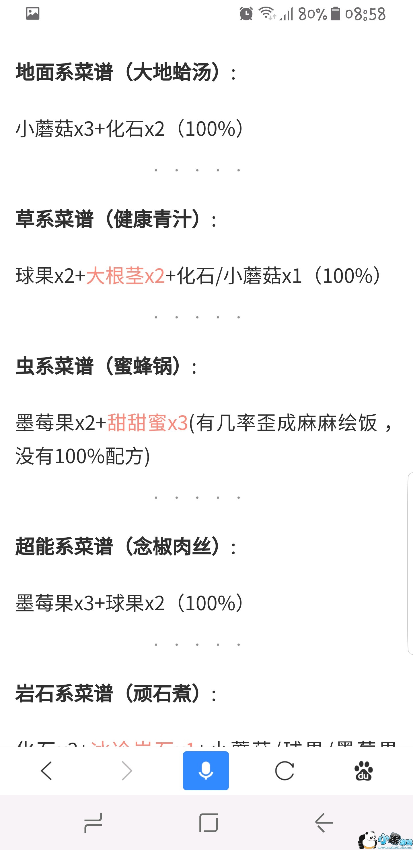 宝可梦Quest菜谱配方_精灵宝可梦Quest食谱大