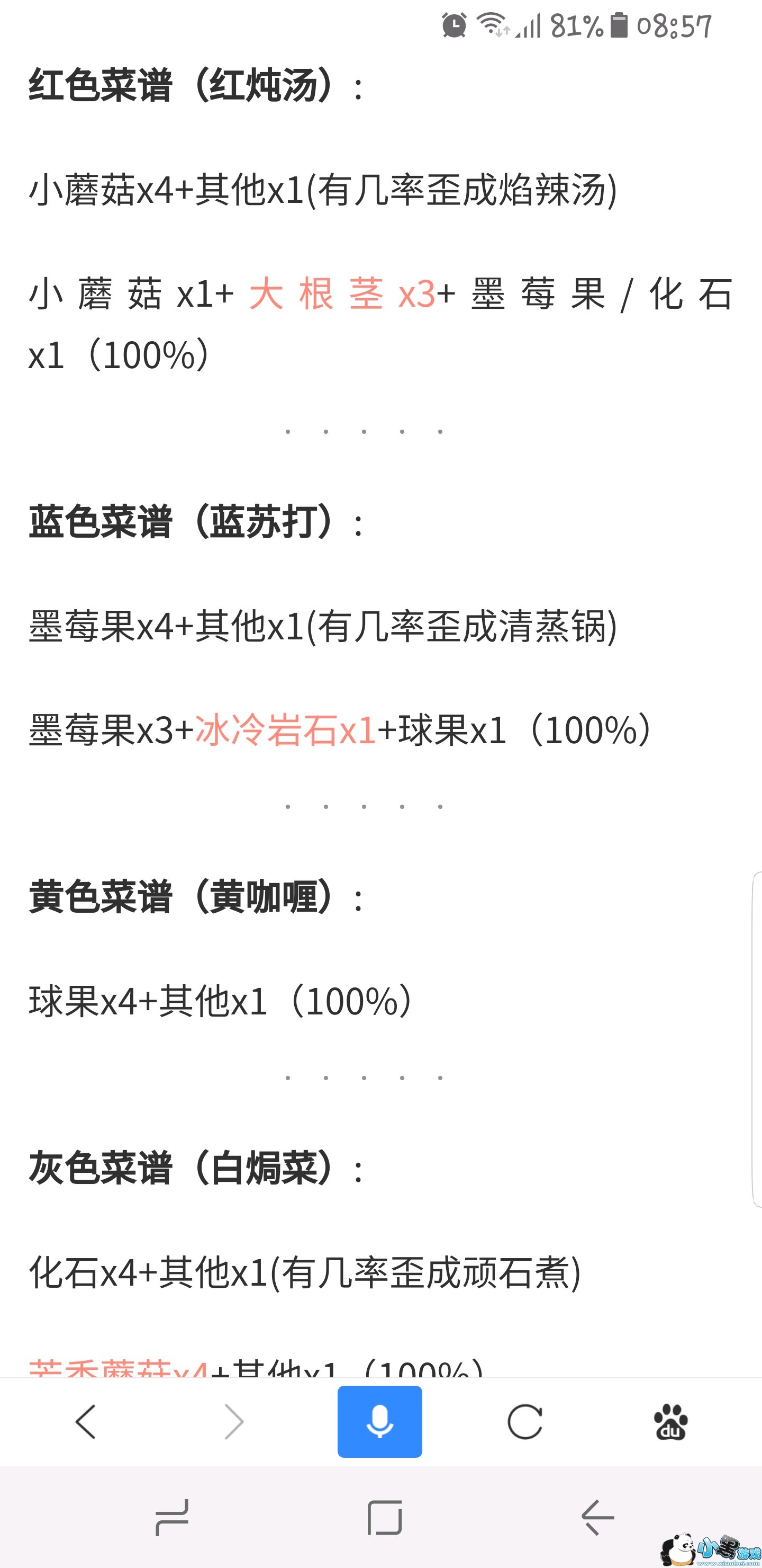 宝可梦Quest菜谱配方_精灵宝可梦Quest食谱大