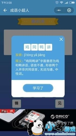 成语小超人第40关怎么过_微信成语小超人第40关答案