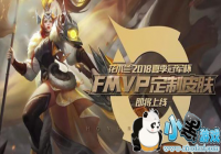 ������ҫ��ľ��FMVPƤ��_2018�ļ��ھ���Ƥ��ͼ��