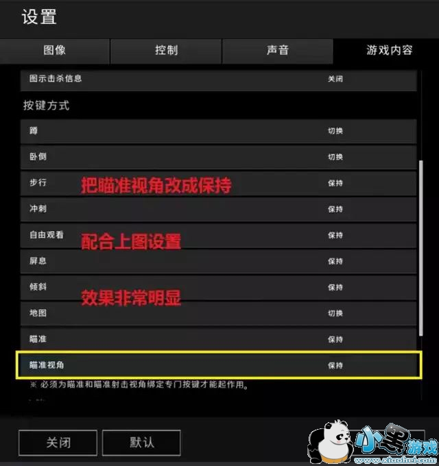 《绝地求生》画面最佳设置2018最新版 吃鸡图