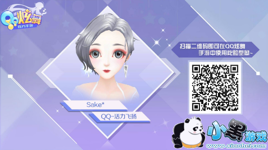 QQ炫舞手游御姐捏脸二维码