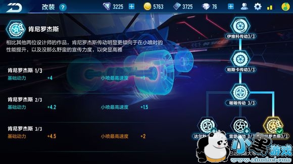 《QQ飞车》手游霸天虎怎么改装 霸天虎改装攻略