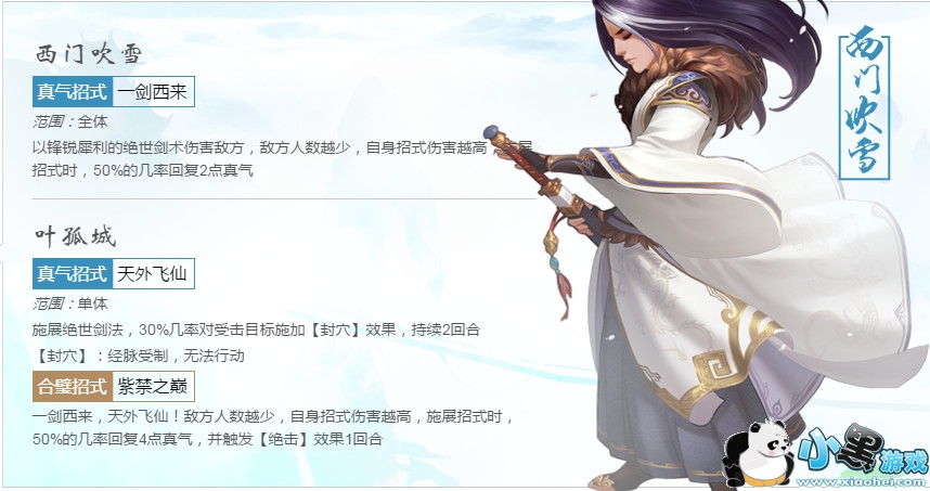 大掌门2西门吹雪叶孤城阵容介绍