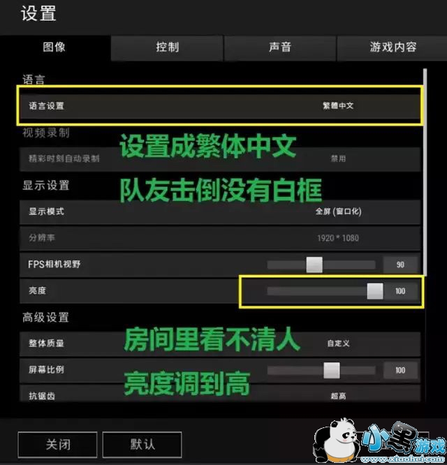 生》画面最佳设置2018最新版 吃鸡图像设置2